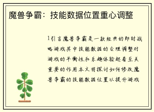 魔兽争霸：技能数据位置重心调整